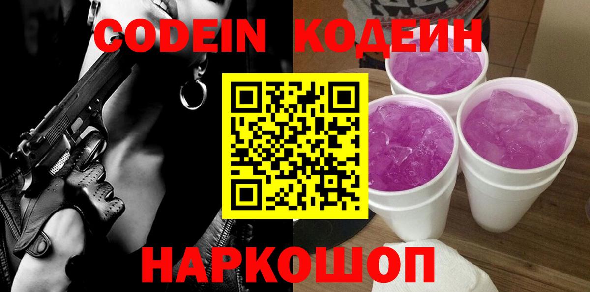 Пугачёв  Кодеиновый сироп Lean напиток Lean (лин)  Вход с VPN  сколько стоит  Кодеиновый сироп Lean напиток Lean (лин) 