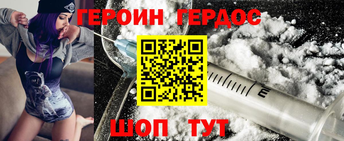 Героин хмурый  Вход с VPN  Героин  Пугачёв 
