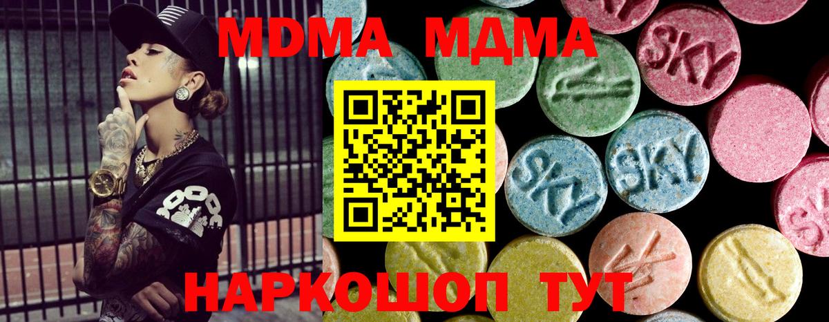 МДМА  Вход с VPN  Пугачёв  МДМА кристаллы 