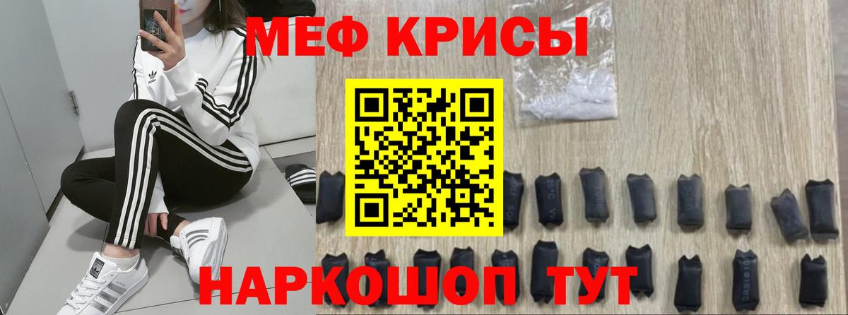 МЕФ  МЯУ-МЯУ мука  Мефедрон  МЕФ мука  Вход с VPN  Пугачёв 